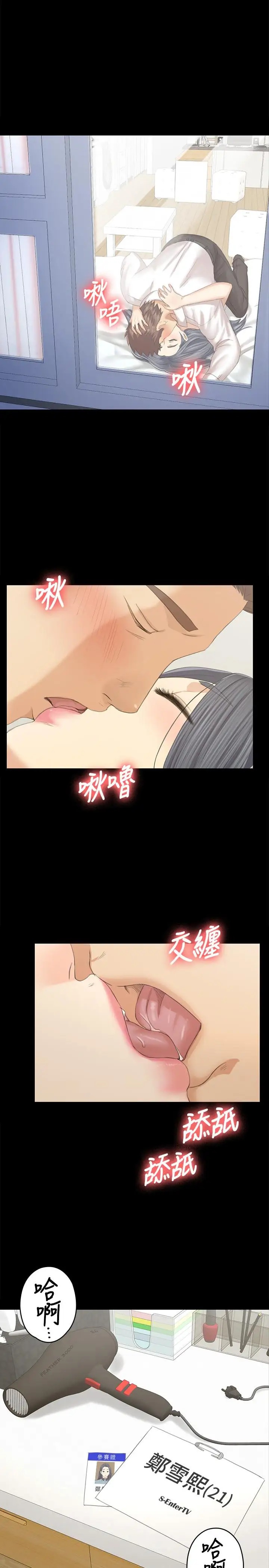 第93话 效忠公司的理由 - 第27.jpg页