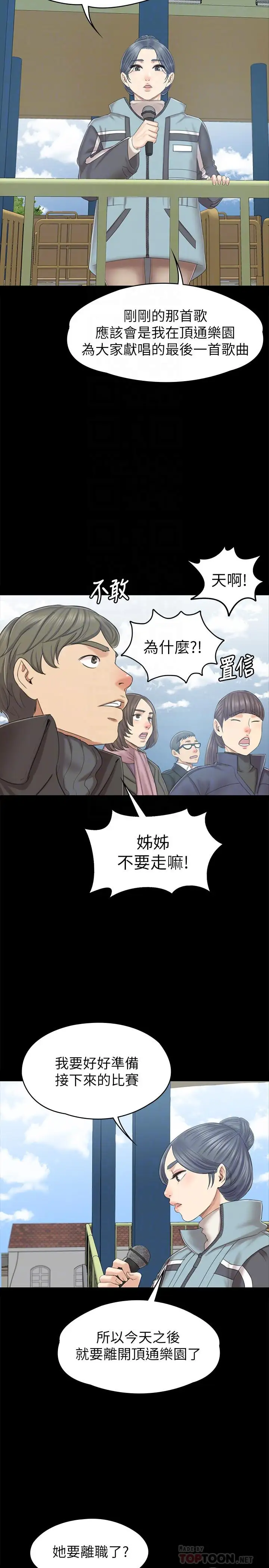 第95话 与製作人密会 - 第16.jpg页