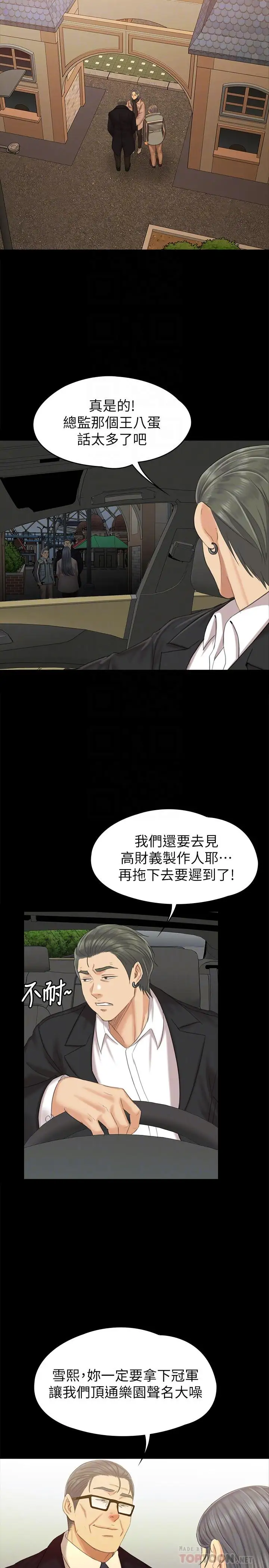 第95话 与製作人密会 - 第18.jpg页