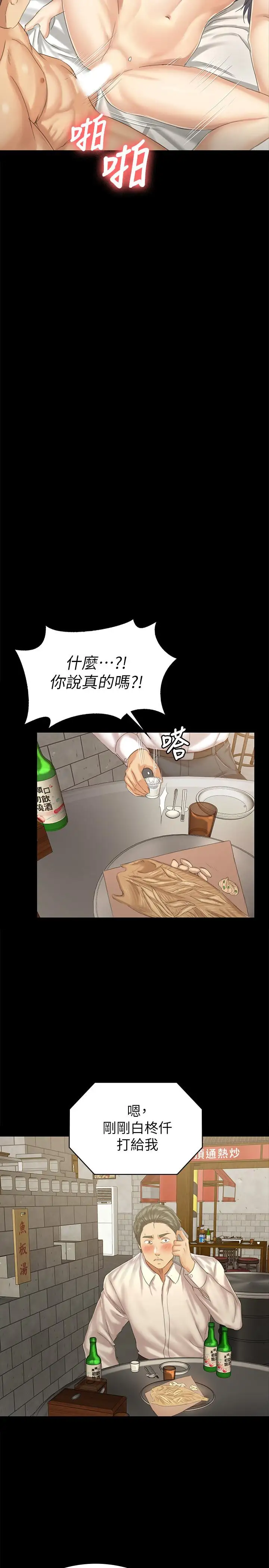 第93话 效忠公司的理由 - 第30.jpg页