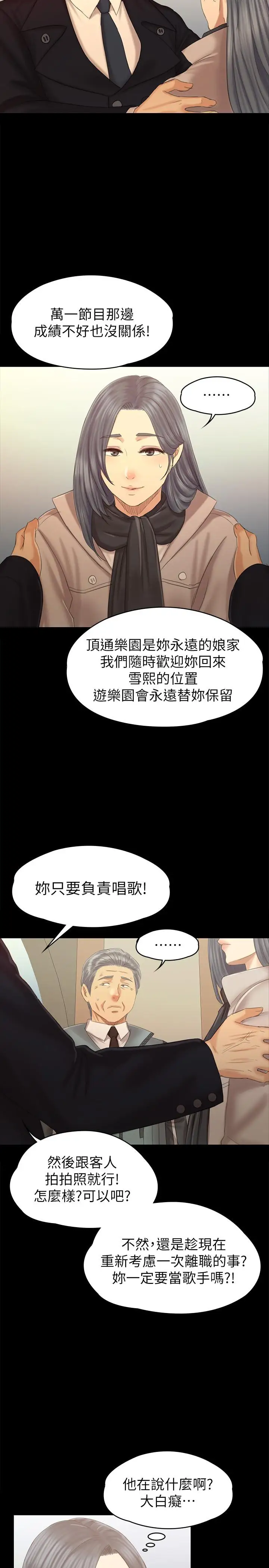 第95话 与製作人密会 - 第19.jpg页