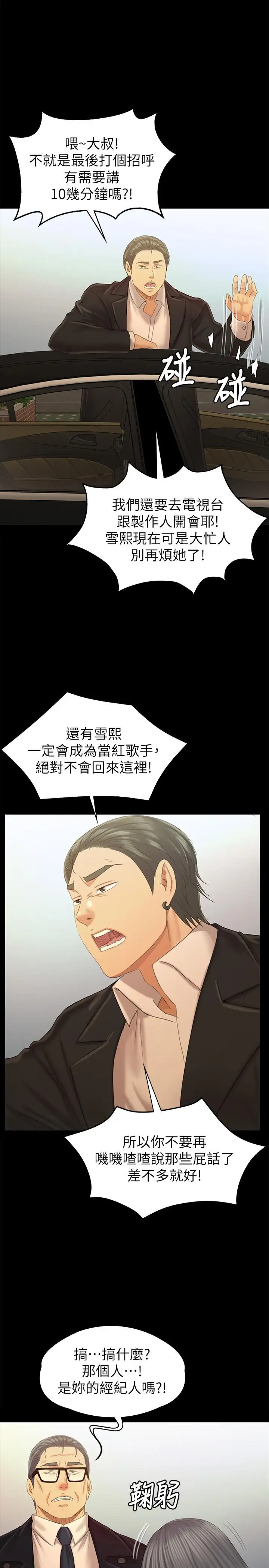 第95话 与製作人密会 - 第21.jpg页