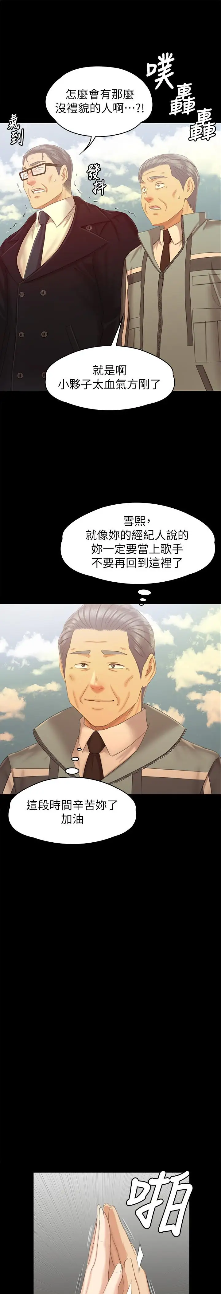 第95话 与製作人密会 - 第23.jpg页