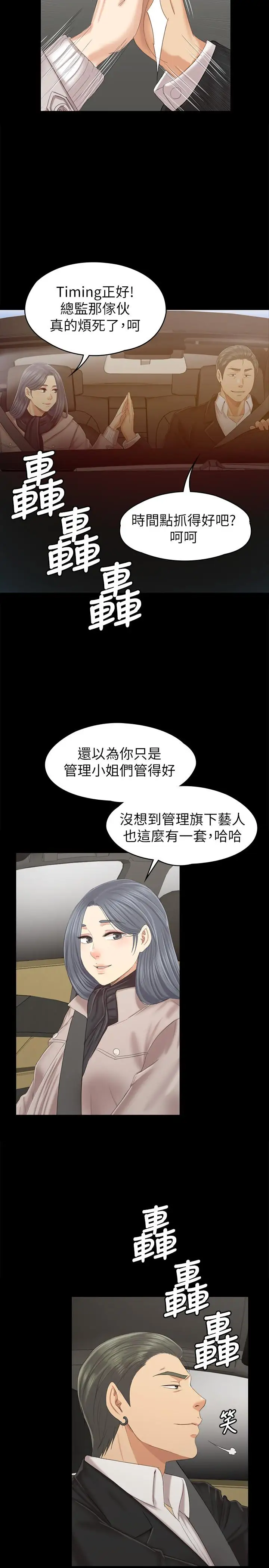 第95话 与製作人密会 - 第24.jpg页