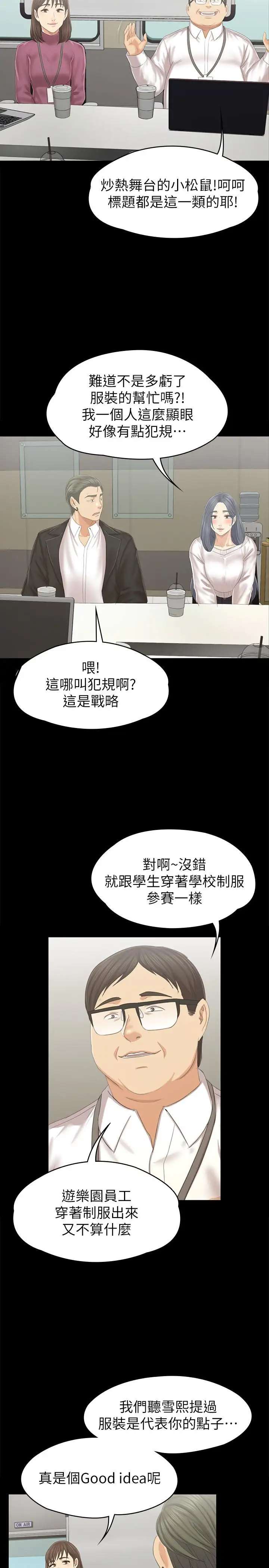 第95话 与製作人密会 - 第26.jpg页