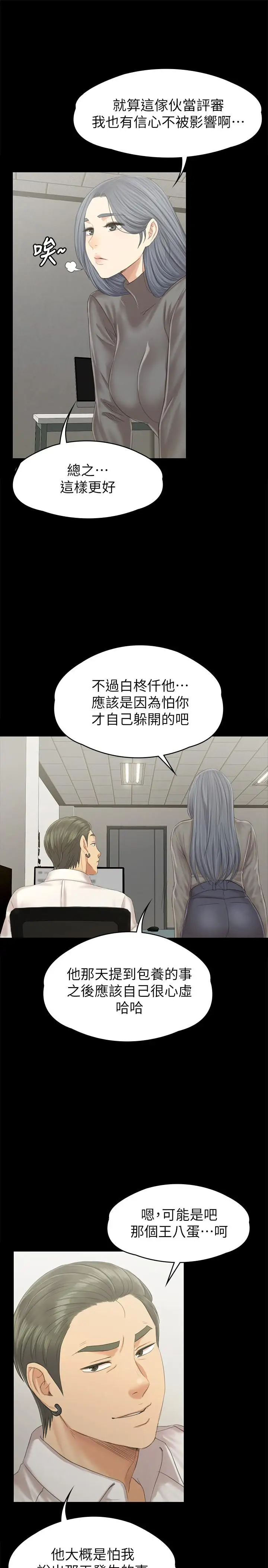 第94话 这是最后一次了 - 第20.jpg页