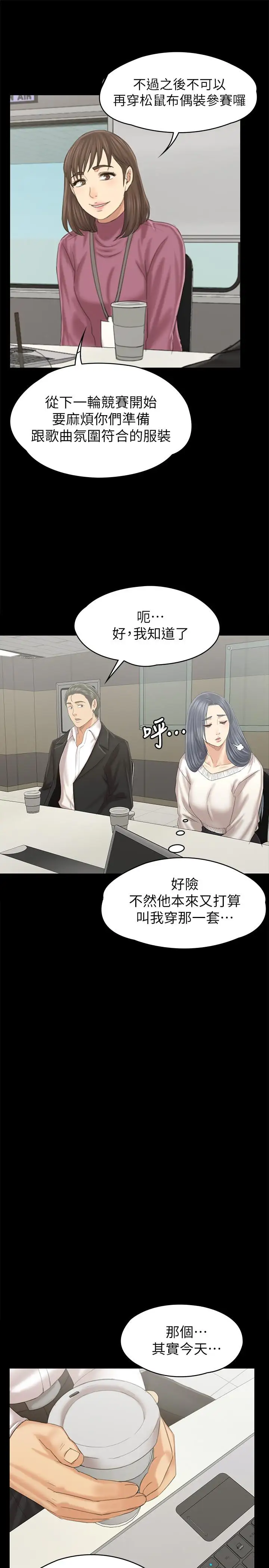 第95话 与製作人密会 - 第28.jpg页