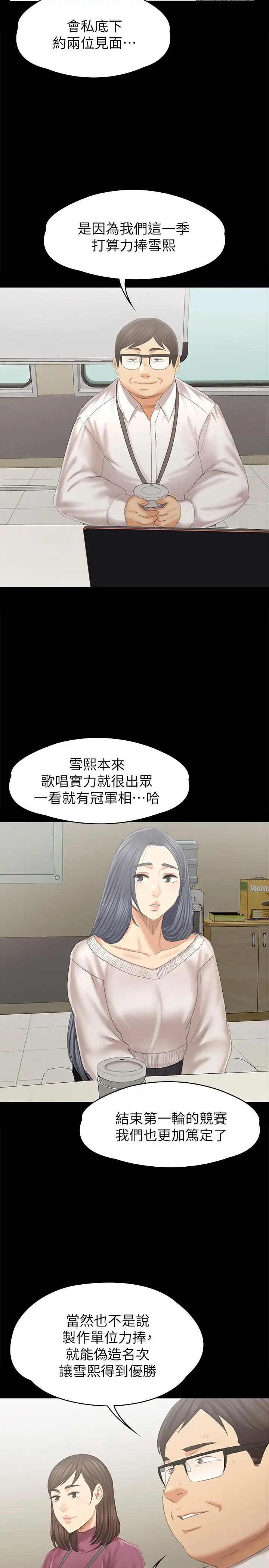 第95话 与製作人密会 - 第29.jpg页