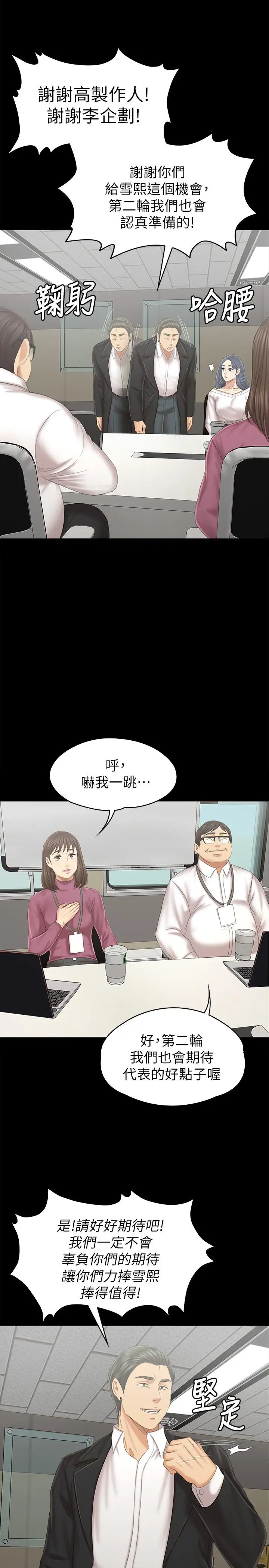 第95话 与製作人密会 - 第31.jpg页
