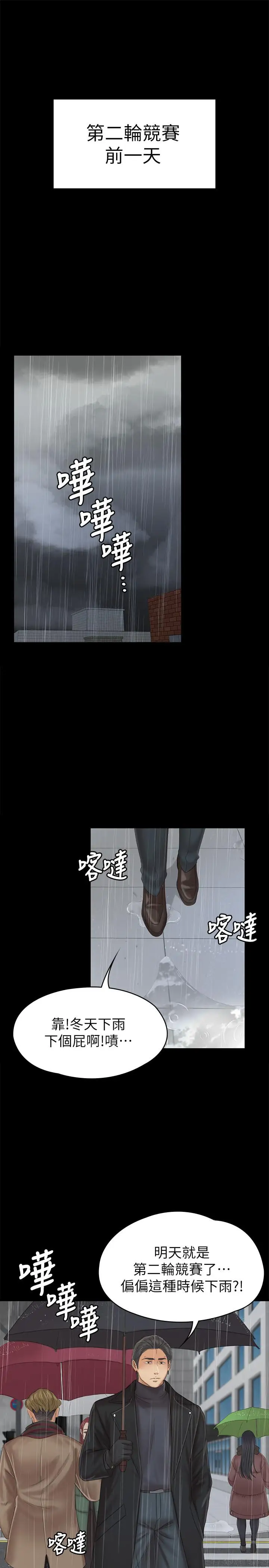 第96话 变态副总找上雪熙 - 第2.jpg页
