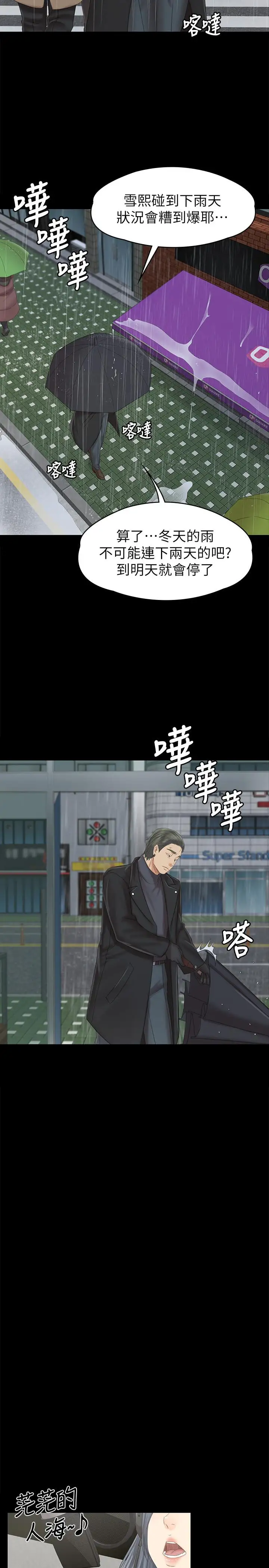 第96话 变态副总找上雪熙 - 第3.jpg页