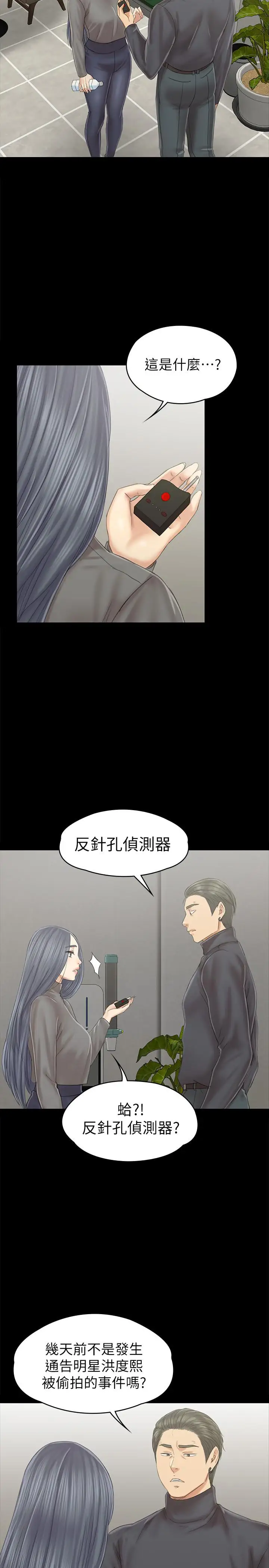 第96话 变态副总找上雪熙 - 第7.jpg页
