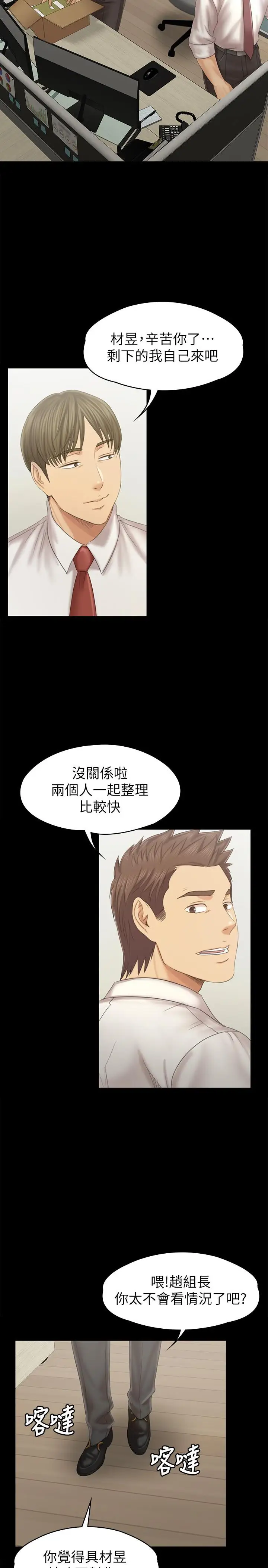 第96话 变态副总找上雪熙 - 第11.jpg页