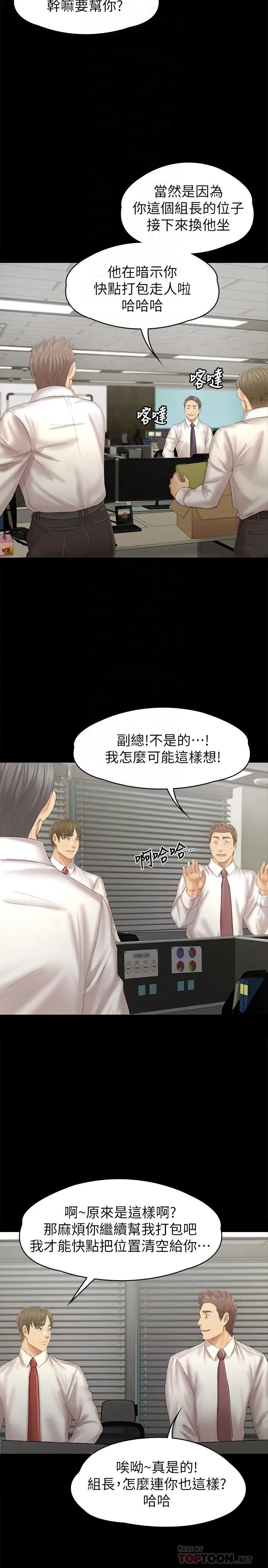 第96话 变态副总找上雪熙 - 第12.jpg页