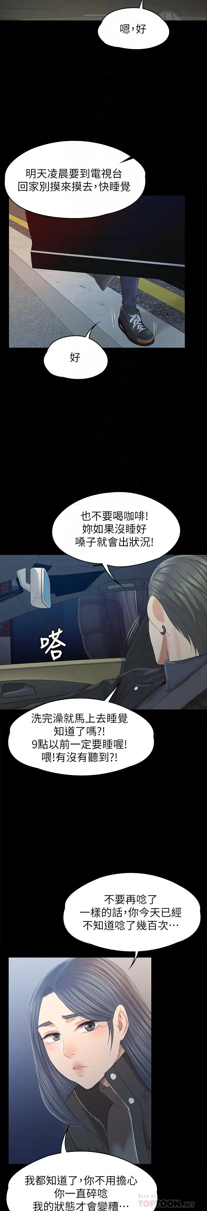 第96话 变态副总找上雪熙 - 第16.jpg页