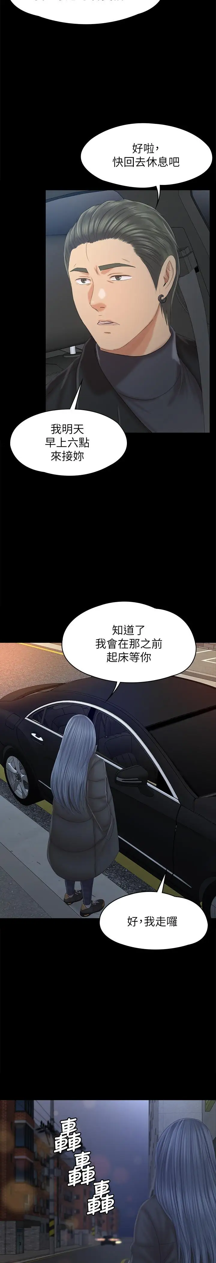 第96话 变态副总找上雪熙 - 第17.jpg页