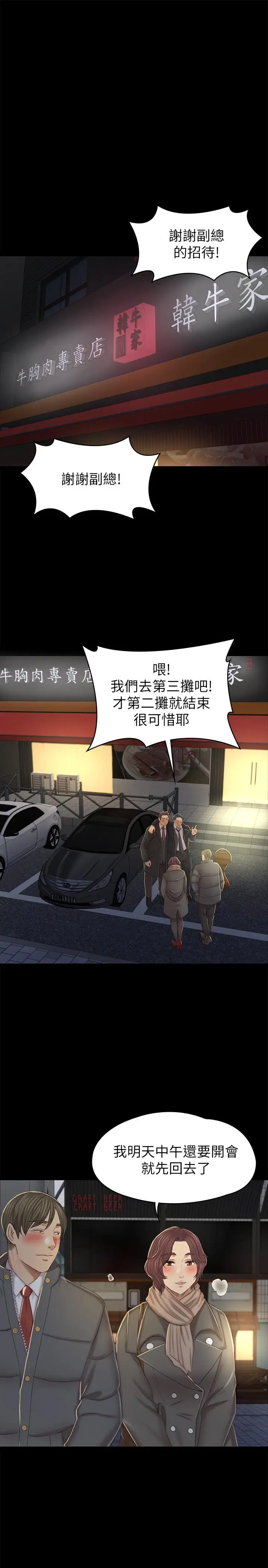第96话 变态副总找上雪熙 - 第23.jpg页