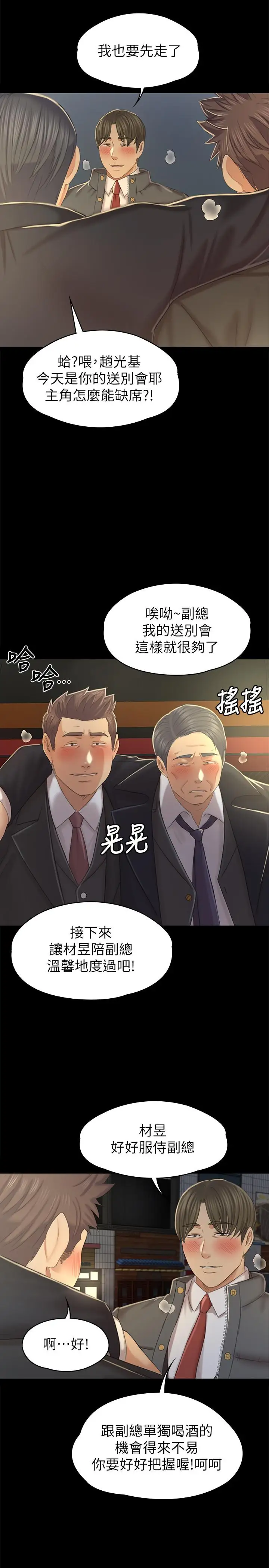 第96话 变态副总找上雪熙 - 第24.jpg页