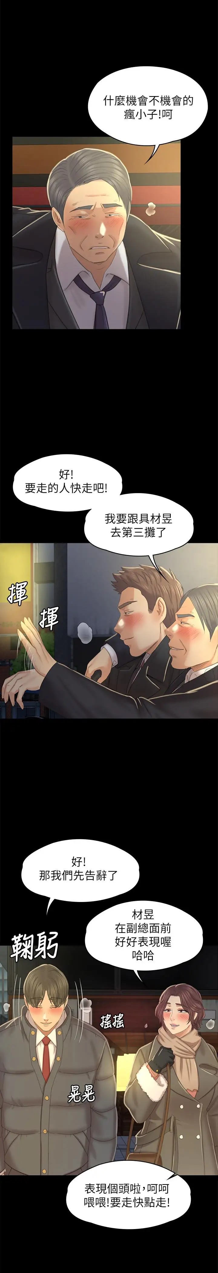 第96话 变态副总找上雪熙 - 第25.jpg页