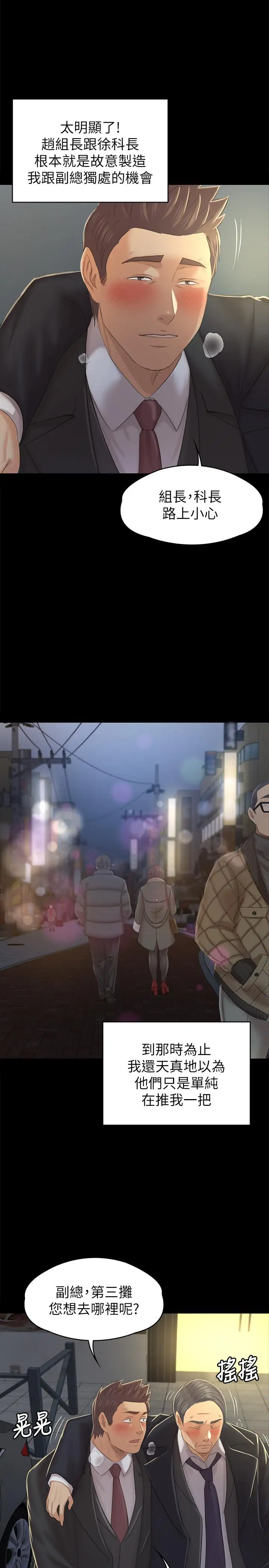第96话 变态副总找上雪熙 - 第26.jpg页