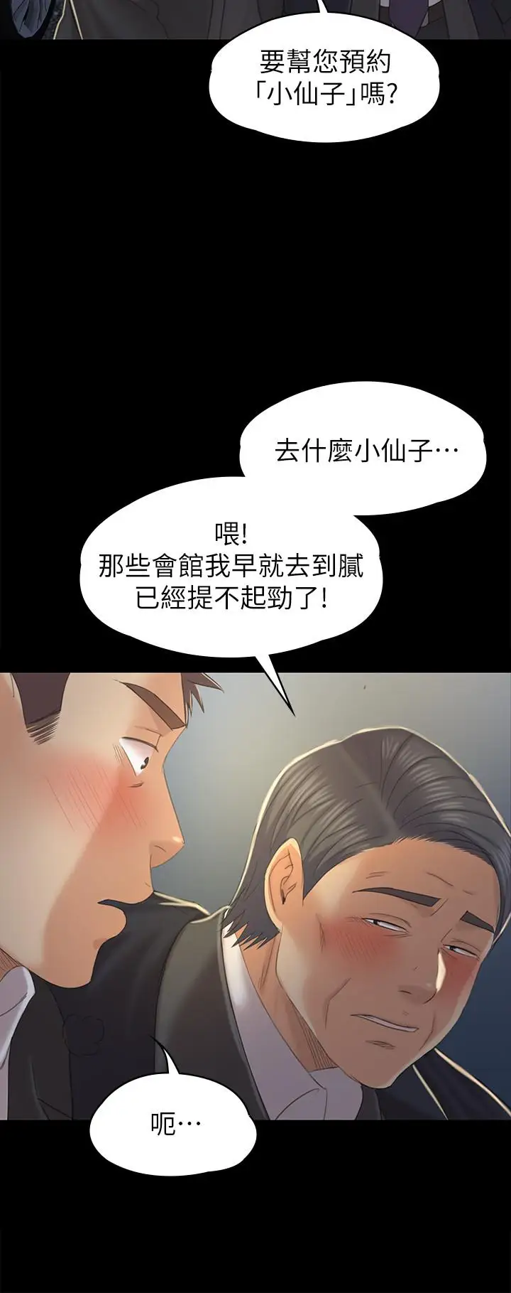 第96话 变态副总找上雪熙 - 第27.jpg页