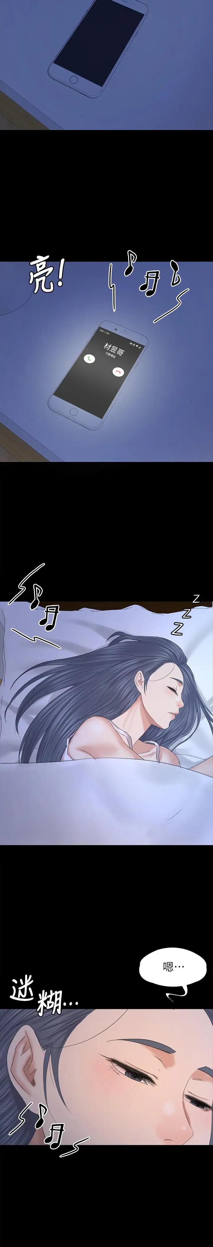 第96话 变态副总找上雪熙 - 第29.jpg页