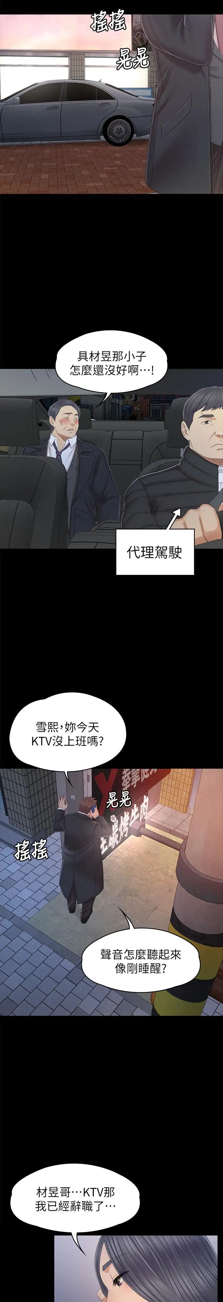 第97话 雪熙再度来到KTV - 第5.jpg页