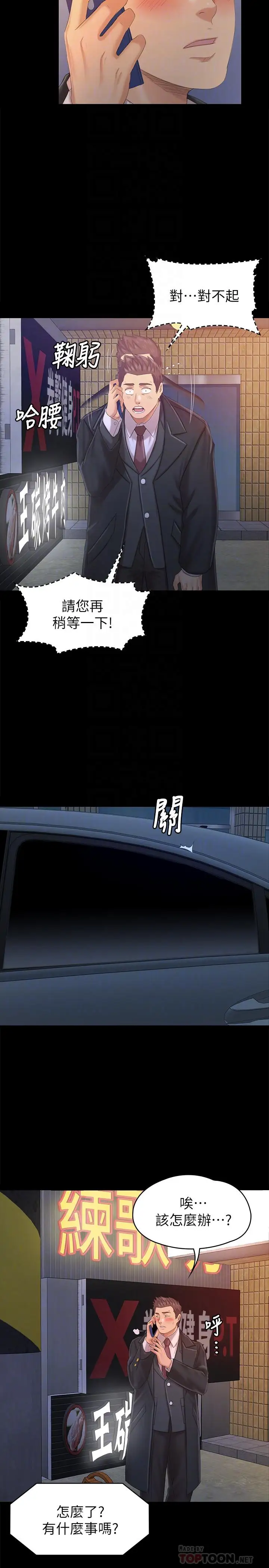 第97话 雪熙再度来到KTV - 第8.jpg页