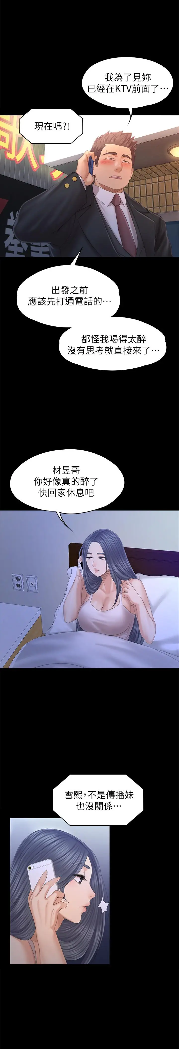 第97话 雪熙再度来到KTV - 第9.jpg页