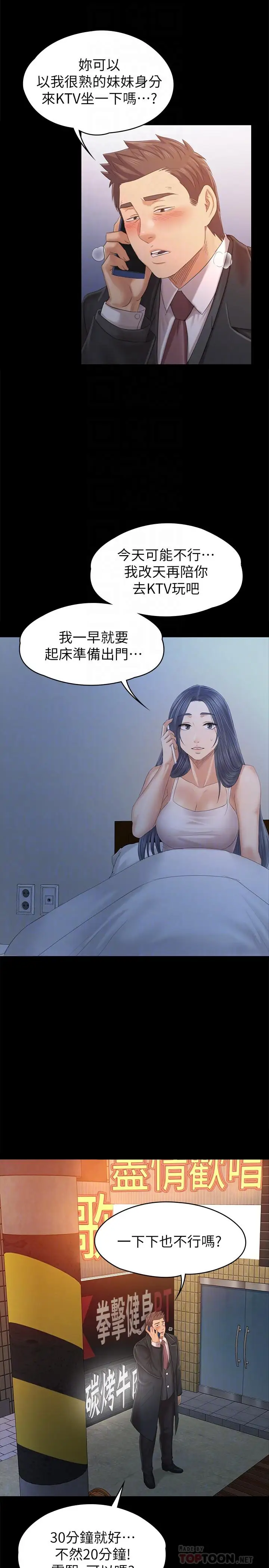 第97话 雪熙再度来到KTV - 第10.jpg页
