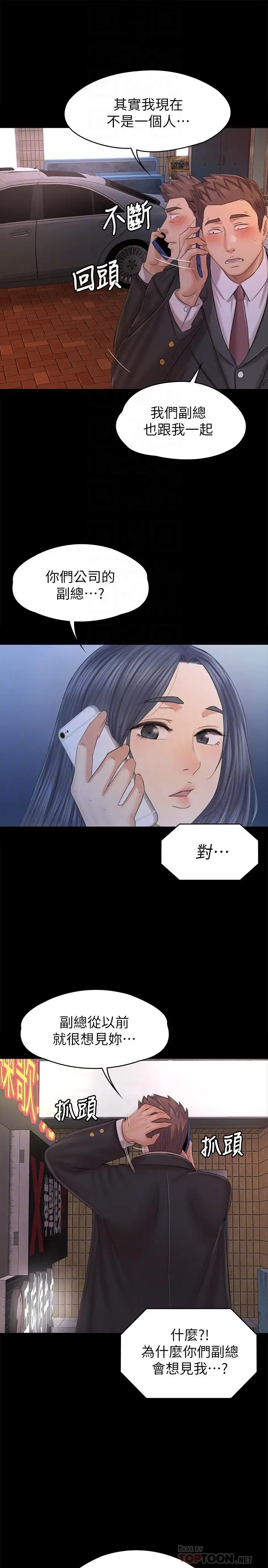 第97话 雪熙再度来到KTV - 第12.jpg页