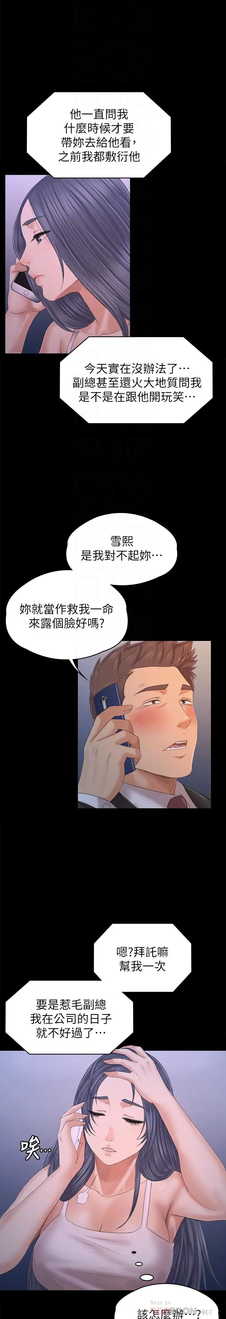 第97话 雪熙再度来到KTV - 第14.jpg页