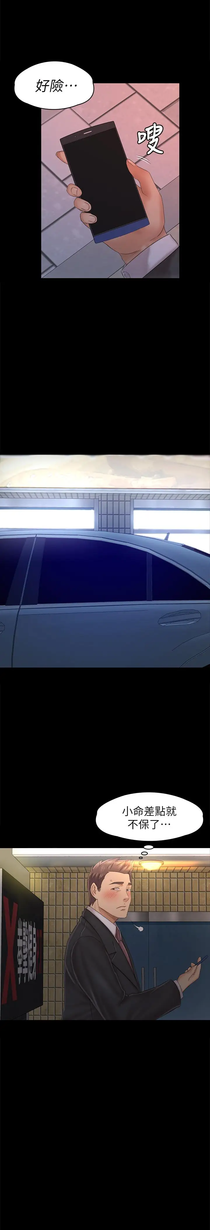 第97话 雪熙再度来到KTV - 第17.jpg页