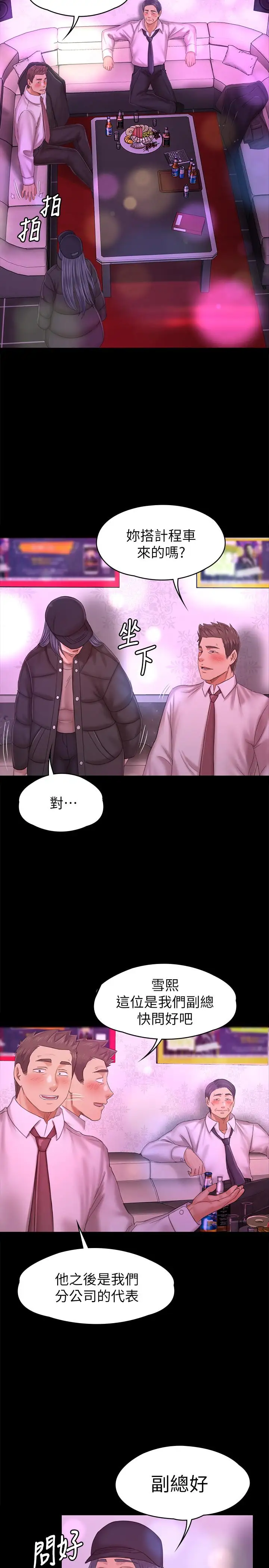 第97话 雪熙再度来到KTV - 第23.jpg页