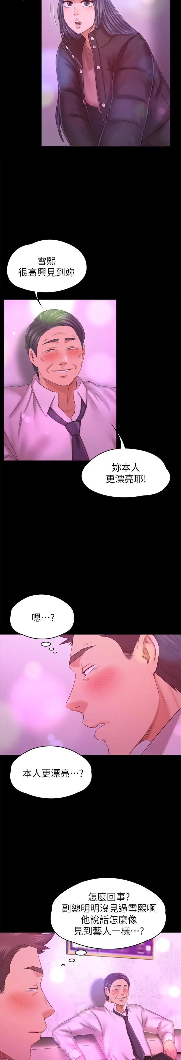 第97话 雪熙再度来到KTV - 第24.jpg页