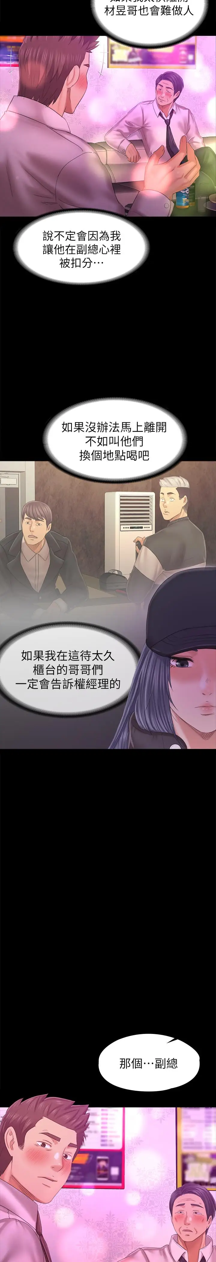 第97话 雪熙再度来到KTV - 第27.jpg页