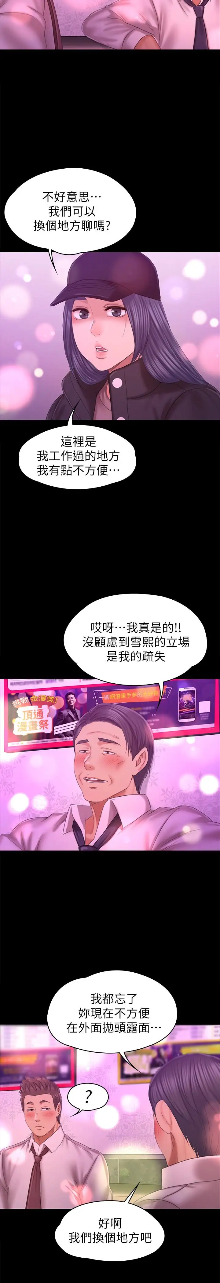 第97话 雪熙再度来到KTV - 第28.jpg页