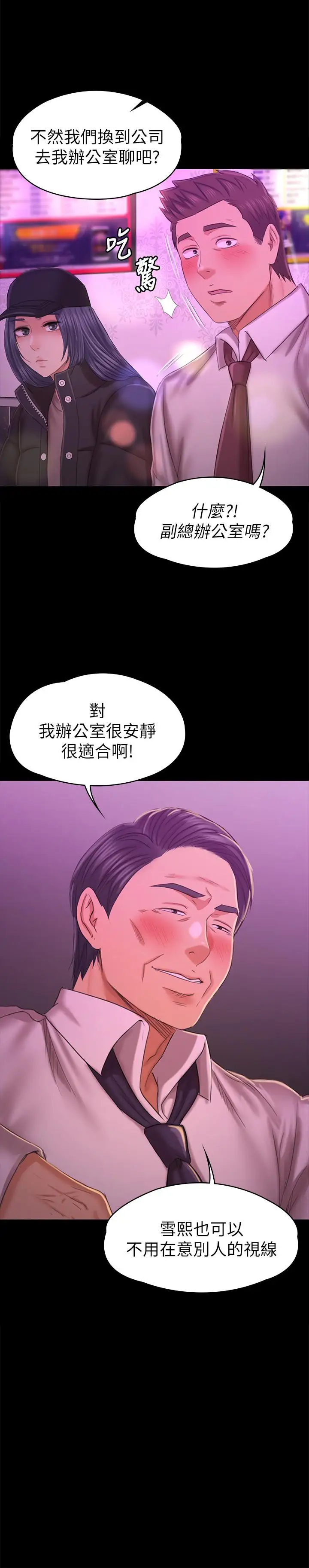 第97话 雪熙再度来到KTV - 第29.jpg页