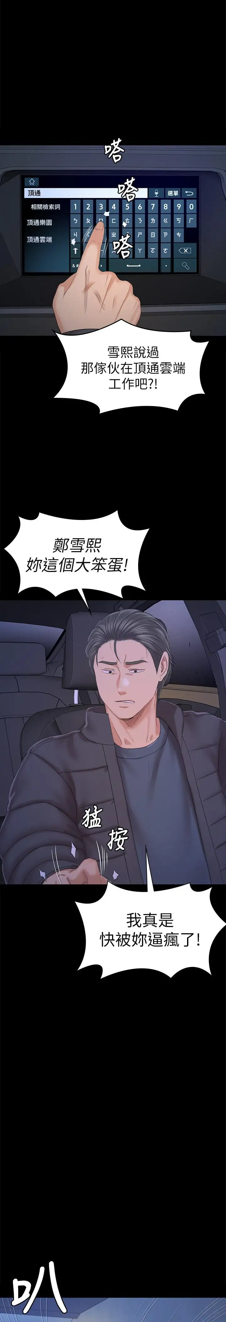 第99话 侦测器在副总办公室 - 第1.jpg页
