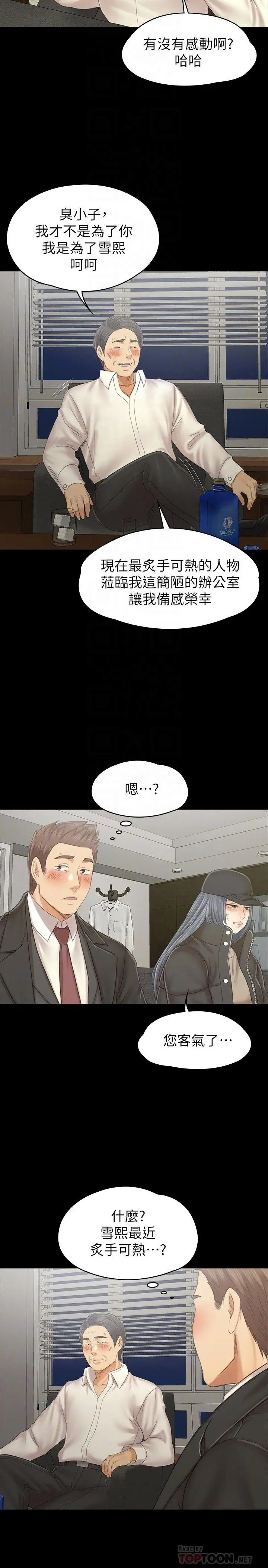 第99话 侦测器在副总办公室 - 第8.jpg页
