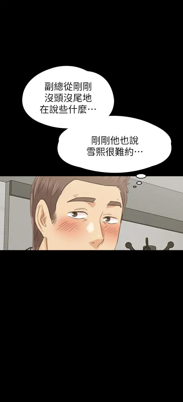 第99话 侦测器在副总办公室 - 第9.jpg页