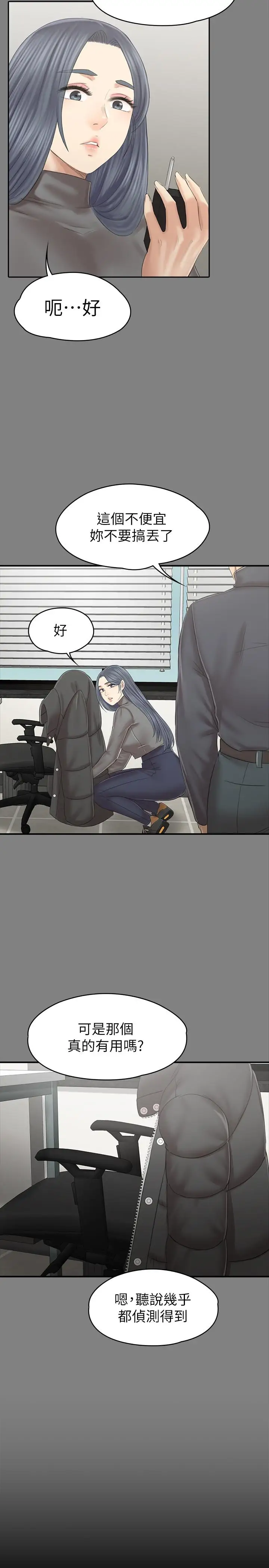 第99话 侦测器在副总办公室 - 第15.jpg页