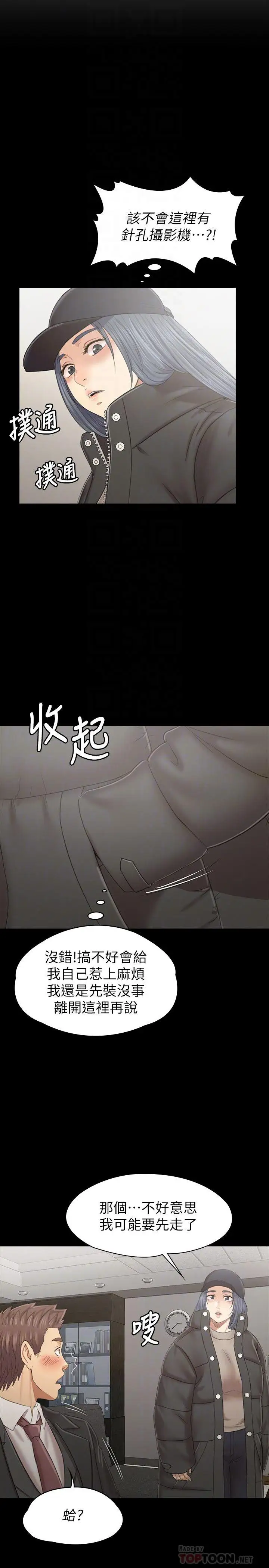 第99话 侦测器在副总办公室 - 第16.jpg页