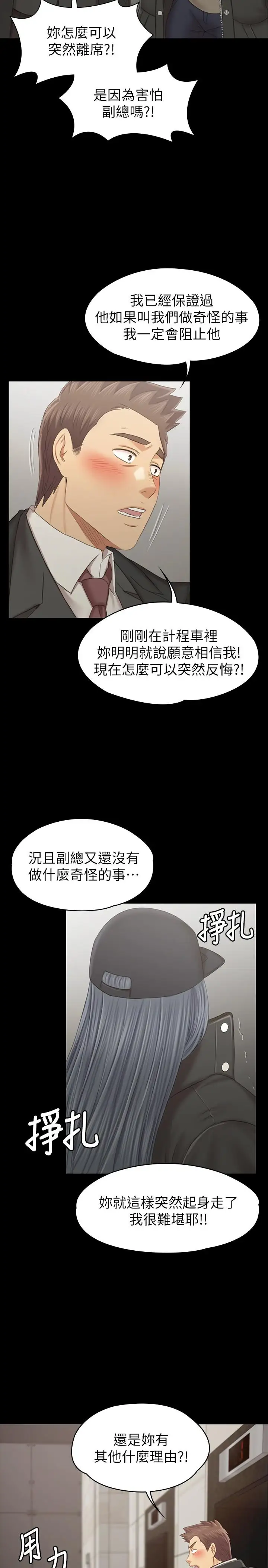 第99话 侦测器在副总办公室 - 第23.jpg页