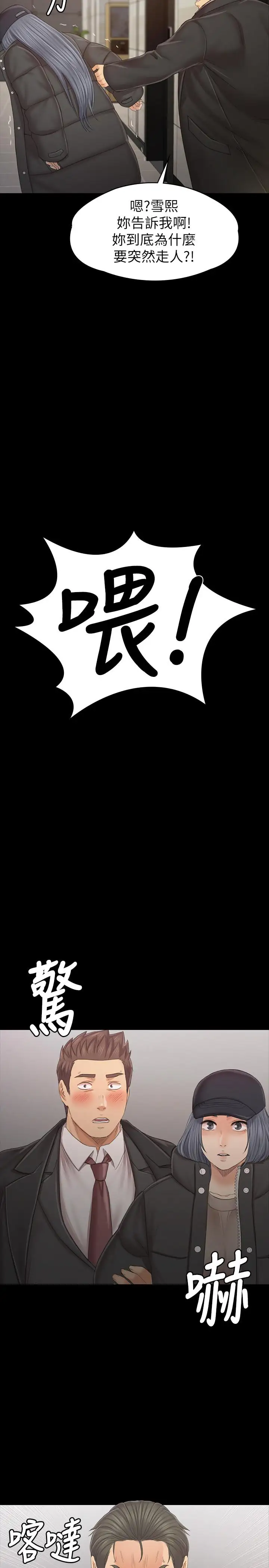 第99话 侦测器在副总办公室 - 第24.jpg页