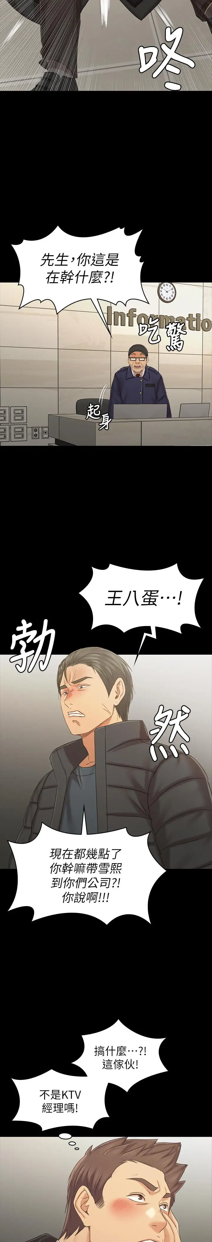 第99话 侦测器在副总办公室 - 第27.jpg页
