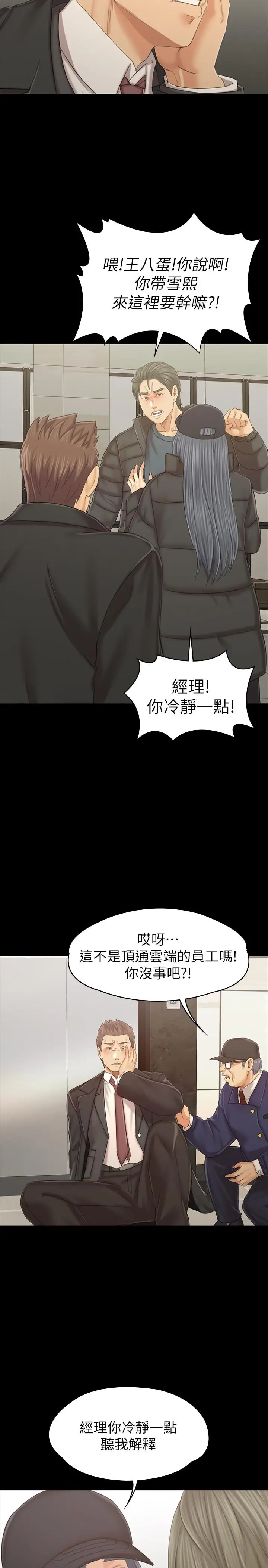 第99话 侦测器在副总办公室 - 第28.jpg页