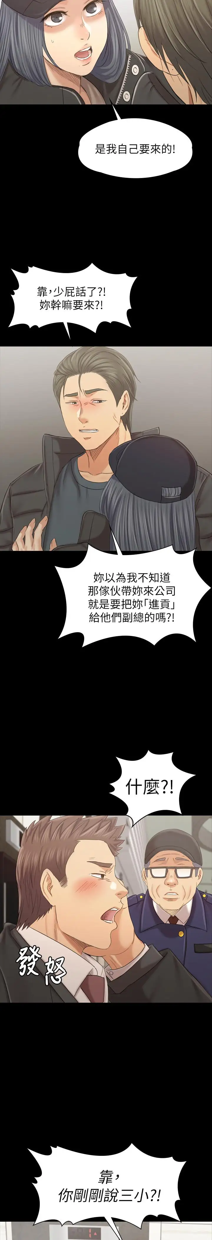 第99话 侦测器在副总办公室 - 第29.jpg页