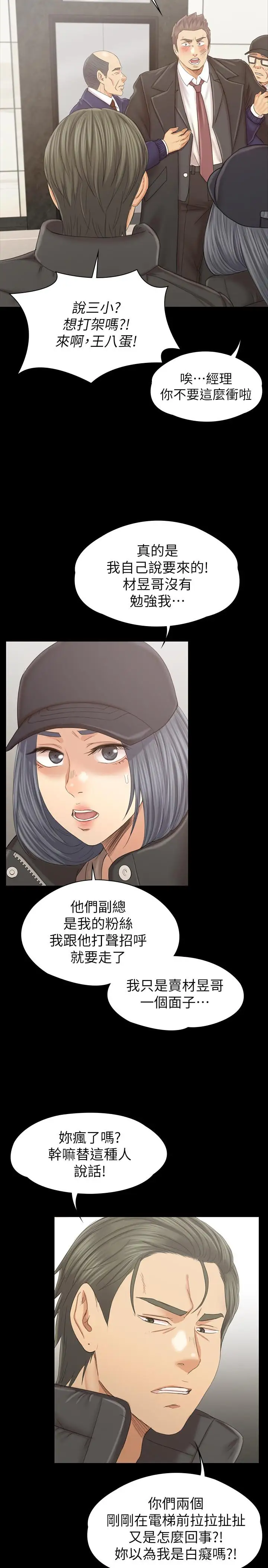 第99话 侦测器在副总办公室 - 第30.jpg页