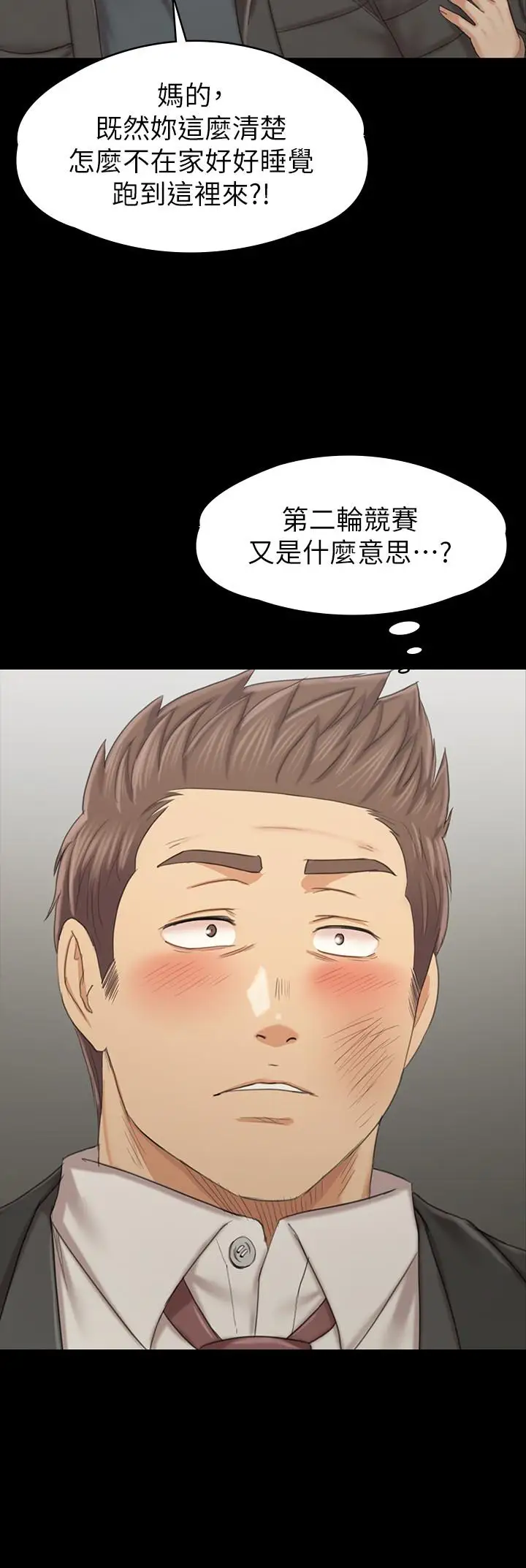 第99话 侦测器在副总办公室 - 第32.jpg页